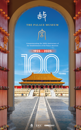 故宫博物院建院100周年胶版纸合辑