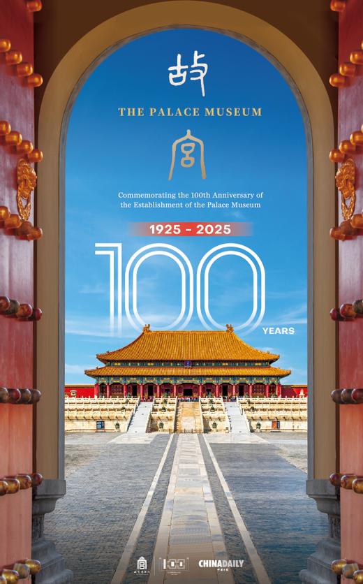 故宫博物院建院100周年胶版纸合辑 商品图0