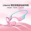 兰士顿 新一代跑步耳机 3·8女神节限定 全新升级AIRWAVE PRO2跑步运动开放式马拉松耳机跑步 徒步 骑行 商品缩略图0