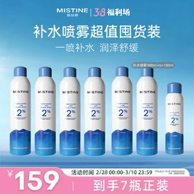 【🌷38福利场】超值囤货装 MISTINE蜜丝婷官方 补水保湿喷雾女脸部爽肤水湿敷舒缓肌肤化妆水