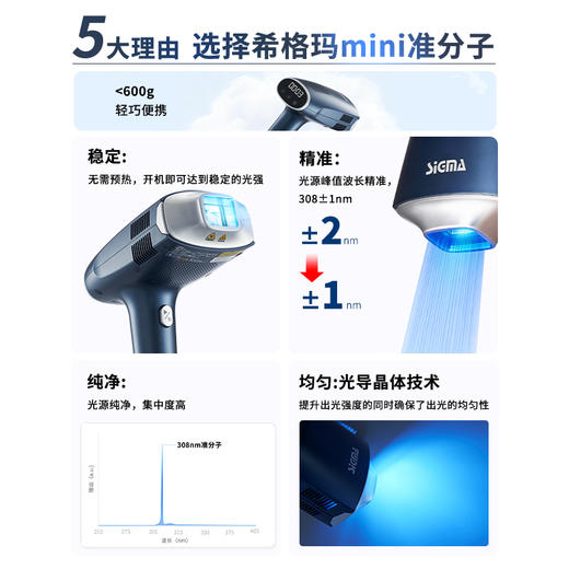希格玛新款mini准分子白癜风紫外线光疗仪氯化氙光源 商品图9