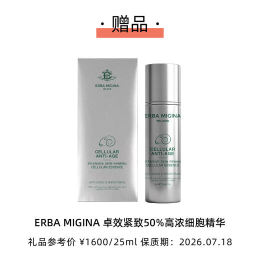 2026年 ELLE世界时装之苑杂志 新刊订阅15期 送ERBAMIGINA卓效紧致50%高浓细胞精华 女性时尚穿搭杂志 商品图1