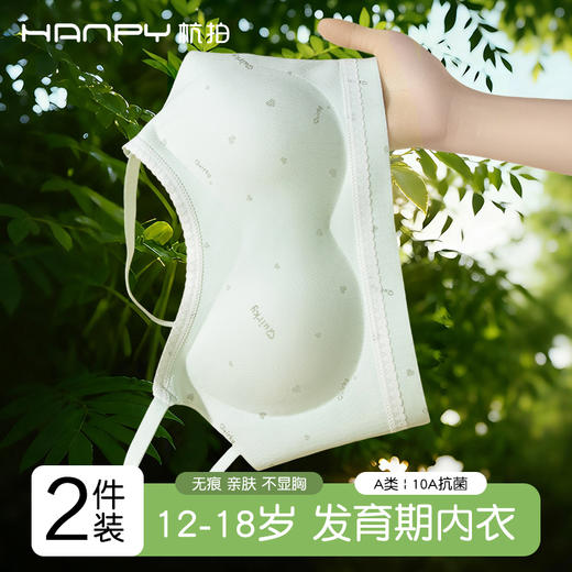 【2件装】杭拍8723少女发育期初高中无痕运动防震内衣 M-xL 薄荷绿/香槟/浅粉/白色 商品图6