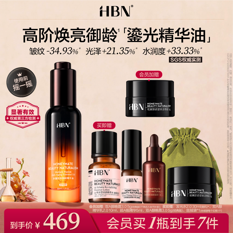 HBN鎏光瓶精华油多重VC胜肽淡纹紧致水油平衡
