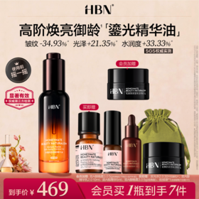 HBN鎏光瓶精华油多重VC胜肽淡纹紧致水油平衡