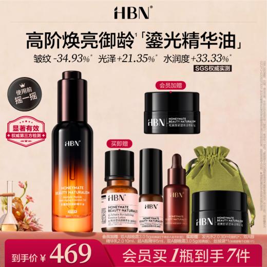 HBN鎏光瓶精华油多重VC胜肽淡纹紧致水油平衡 商品图0