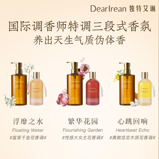 【侯明昊同款】DearIrean 独特艾琳香氛身体清洁保湿留香沐浴香氛弹润沐浴油350g+香氛紧致身体精华油150ml（官方自营） 商品图5
