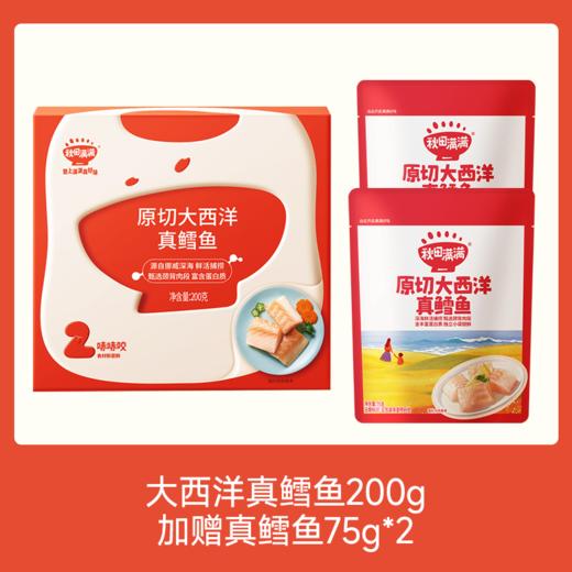【79.9元到手真鳕鱼350g】【冷链】原切大西洋真鳕鱼200g+真鳕鱼75g*2，不叠加店铺满赠，不叠加满减和会员折扣 商品图0