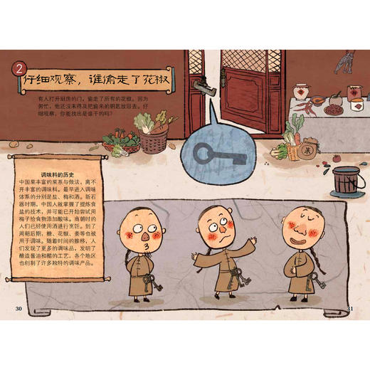 《你好啊，故宫·人物篇:趣味游戏升级版》（全9册） 商品图13