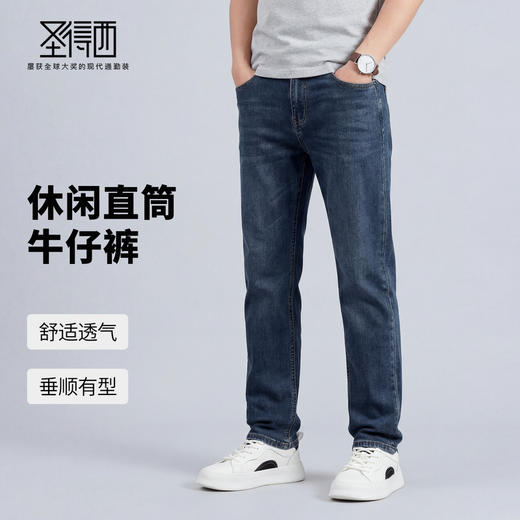 【含棉】圣得西牛仔裤2026新款男春季棉弹牛仔布休闲百搭直筒裤 商品图1