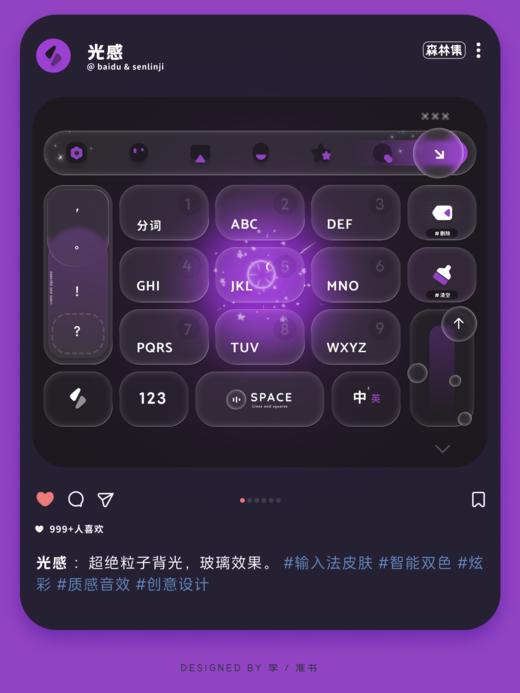 < 光感 > 液态玻璃，粒子光效。- 百度输入法 商品图1