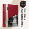 国王帕拉多克斯（西葡拉美幻想文学经典）直面文明悖论的冷酷真相 商品缩略图0