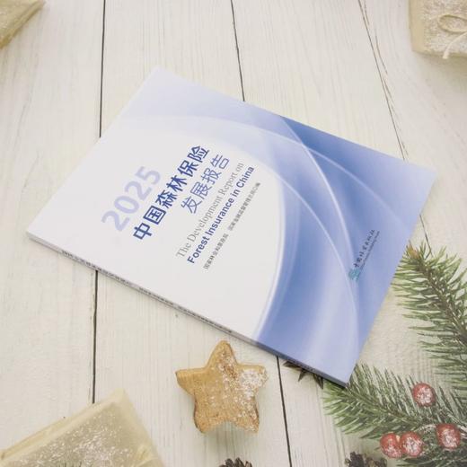 2025中国森林保险发展报告 &3463 商品图2
