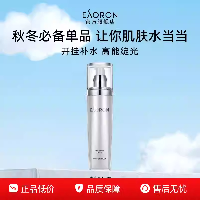 Eaoron澳容水光水 爽肤水化妆水玻尿酸补水保湿提亮肤色好吸收