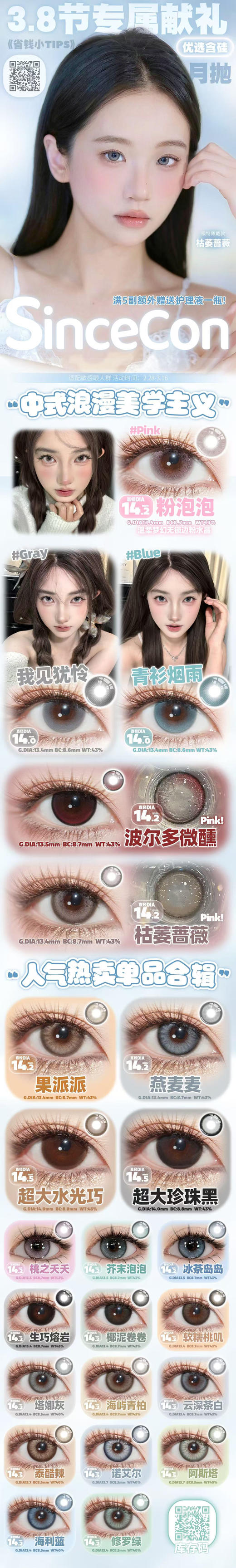 sincecon【结束前通知】含硅月抛 商品图0