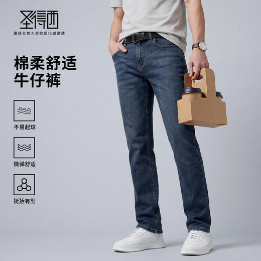 【含棉】圣得西牛仔裤2026新款男春季棉弹牛仔布休闲百搭直筒裤 商品图0