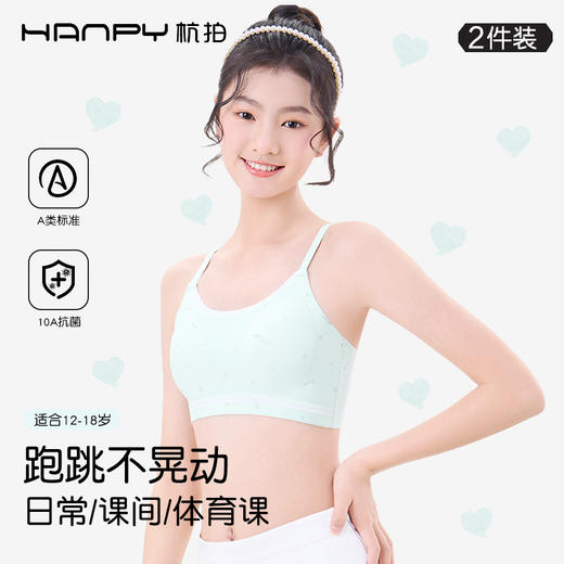 【2件装】杭拍8723少女发育期初高中无痕运动防震内衣 M-xL 薄荷绿/香槟/浅粉/白色 商品图2