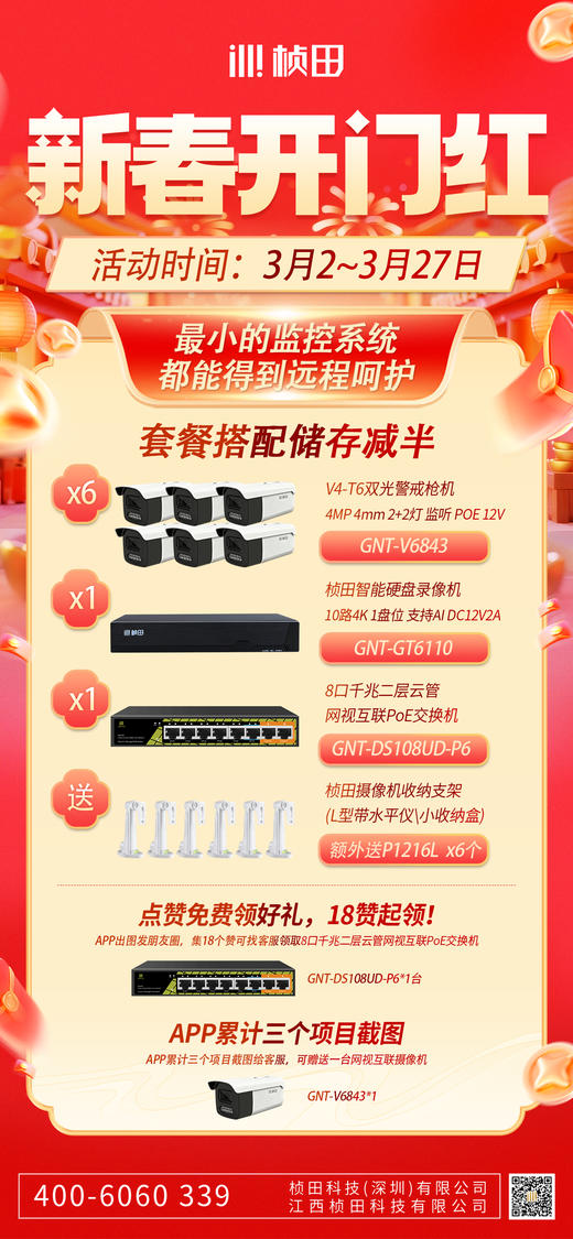 【网视互联】6路高清PoE商铺无忧套装【体验有礼】 商品图0