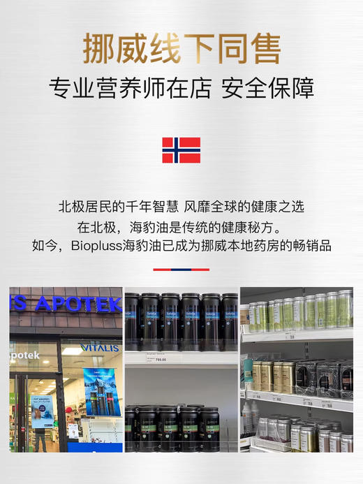 BIOPLUSS挪威进口金罐海豹油中老年心血管养护血脂调节 商品图3