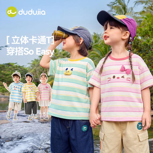 嘟嘟家男童T恤夏新款女童短袖时尚儿童条纹上衣元气宝宝薄款夏装D6BTX325 商品图1