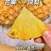 芒果凤梨 默认切好（散称10.8/斤 称重补差） 商品缩略图1