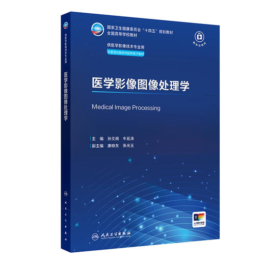 医学影像图像处理学 商品图0