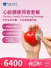 心脏健康筛查套餐 | 悦己越己 2.28-3.31 商品缩略图0
