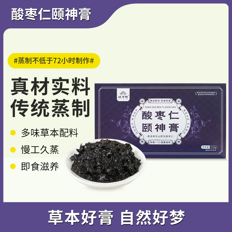 怀府街|酸枣仁颐神膏 真材实料 传统蒸制 伴您香甜好梦睡眠210g/盒