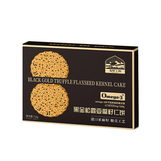 omega-3黑金松露亚麻籽仁饼 商品图5