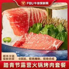 【牛排保鲜局】 家庭烤肉火锅双拼 澳洲谷饲后胸片 牛肉