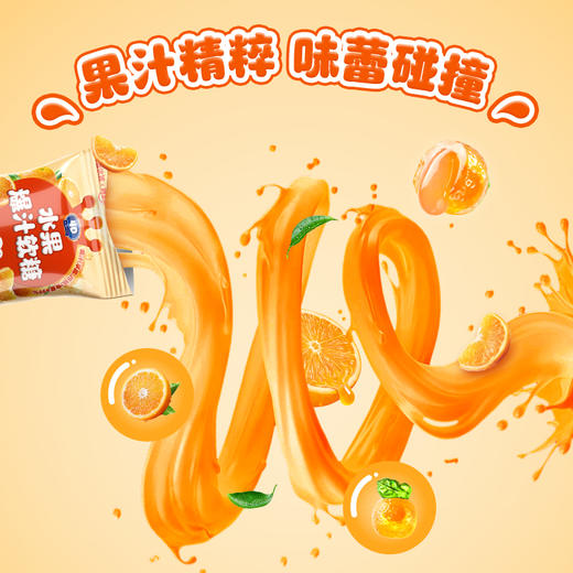 蜜雪冰城 水果爆汁软糖桔子味 零食 商品图3