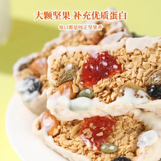 【2份减10元】坚果酸奶燕麦棒  坚果+谷物 科学配比 非油炸 低温烘烤 保留原香 独立包装 250克/袋 商品图3