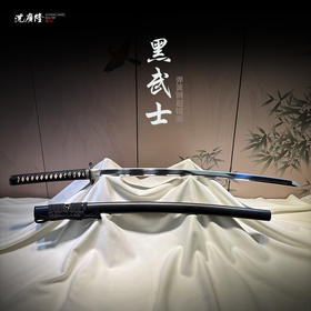 黑武士打刀 传统刀剑 沈广隆刀剑 武士 未开刃