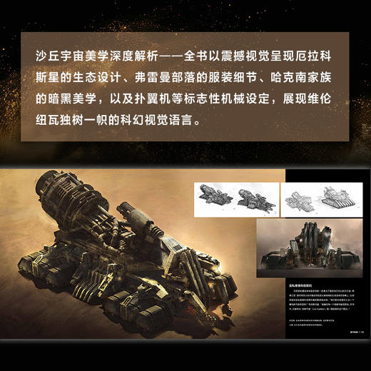 沙丘II 电影艺术设定集 沙丘2设定集官方中文版精装收藏电影幕后沙丘美学解析甜茶电影画册书艺术设定集沙丘2电影官方周边 商品图3