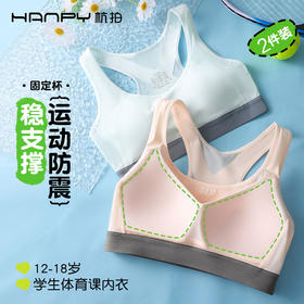 【2件装】杭拍XBX-6052少女固定杯运动防震背心 L-2XL 虾粉/烟灰/水蓝/米白【体育课专属】