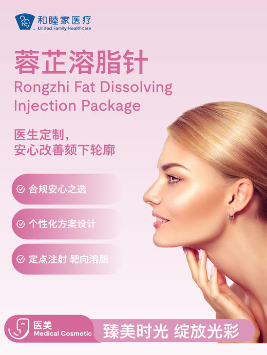 蓉芷溶脂针 | 悦己越己 2.28-3.31 商品图1