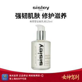 女神驾到【保税仓直发】Sisley希思黎全能乳液125ml