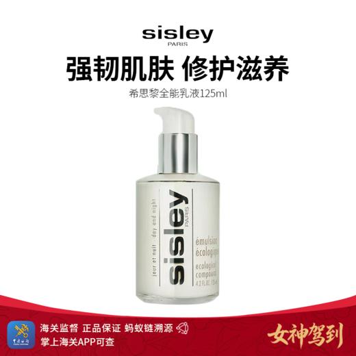女神驾到【保税仓直发】Sisley希思黎全能乳液125ml 商品图0