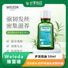 【菜鸟】Weleda维蕾德 迷迭香头皮护理油头皮预洗油 护发精油 50ml 商品缩略图0