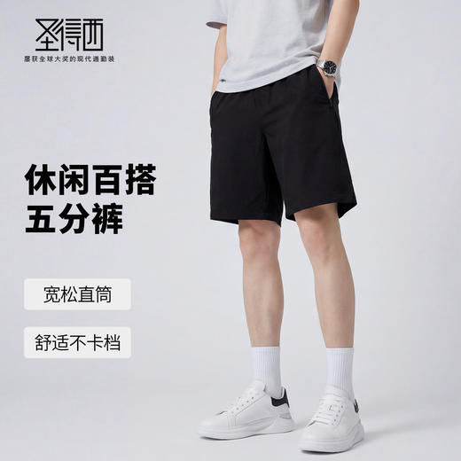【轻薄舒适】圣得西男士休闲短裤2026新款春外穿高级感男款五分裤 商品图1