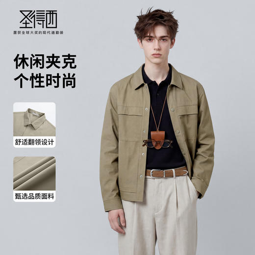 【时尚有型】圣得西轻工装修身翻领休闲夹克2026新款春季外套男 商品图1