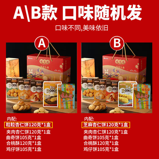 咀香园广东手信礼盒杏仁饼正宗老字号中式糕点礼盒点心特产礼精品 商品图1