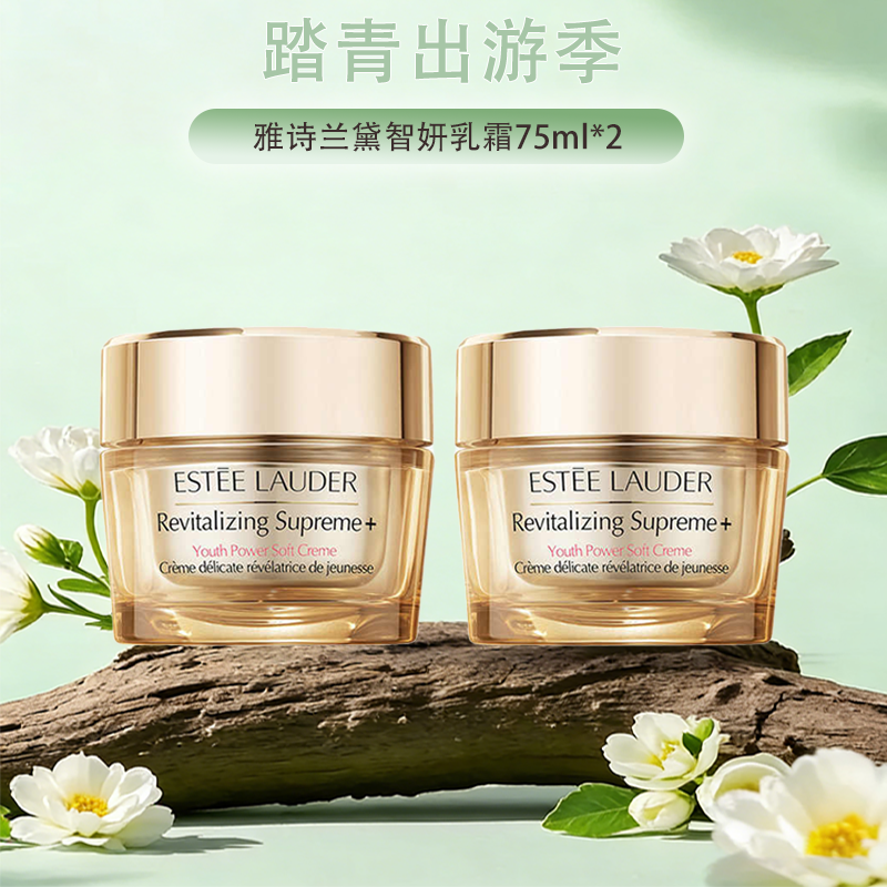 春季焕新【全球购·直邮】「买一送一」ESTEE LAUDER 雅诗兰黛智妍紧塑精华乳霜75ml『此链接商品请分开拍单-单独下单』