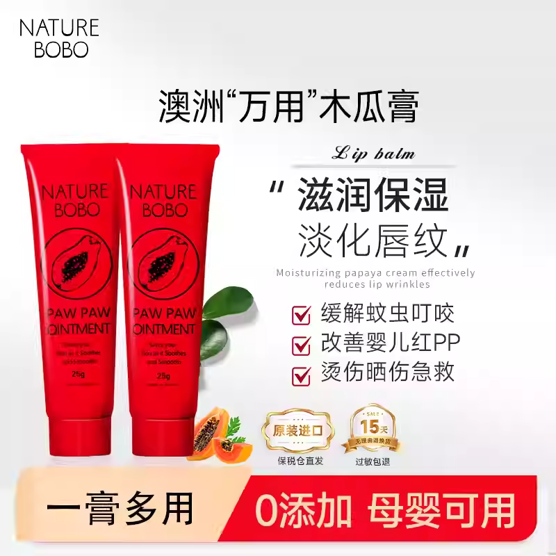 NatureBOBO 保湿番木瓜膏 25g