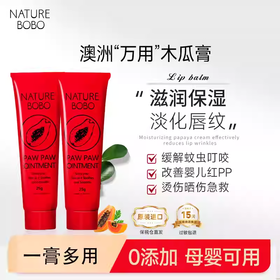NatureBOBO 保湿番木瓜膏 25g