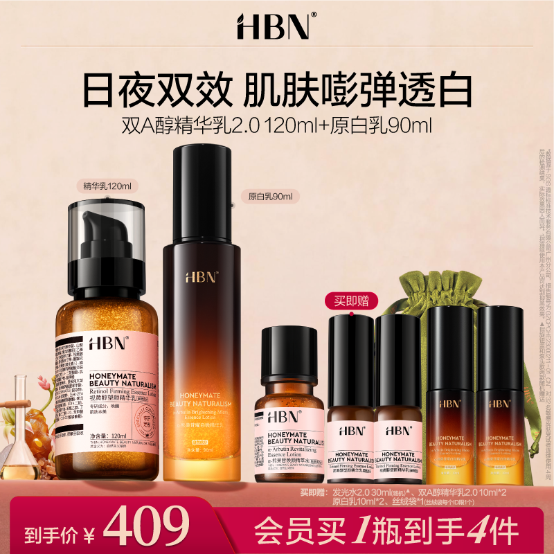 HBN原白乳α-熊果苷美白精华乳淡斑精华乳液透亮温和不反黑