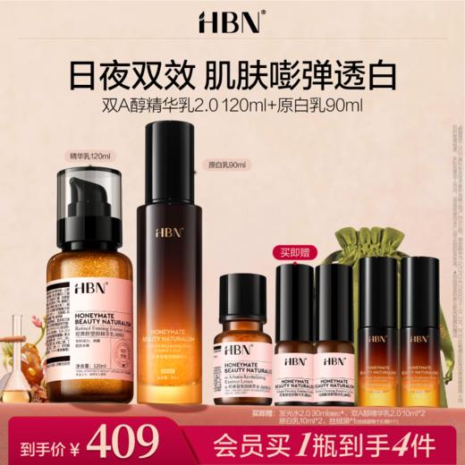 HBN原白乳α-熊果苷美白精华乳淡斑精华乳液透亮温和不反黑 商品图0