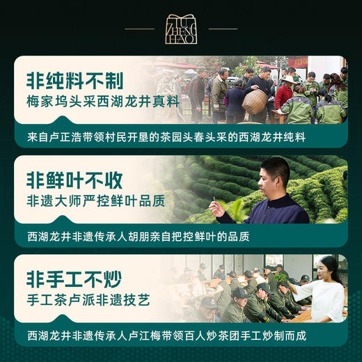 【2026年新茶上市】卢正浩明前浩字礼盒精品西湖龙井茶礼盒装250g正宗茶叶绿茶浩字 商品图9