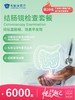 结肠镜检查套餐 | 悦己越己 2.28-3.31 商品缩略图0