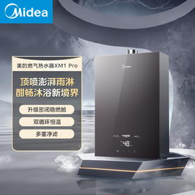 美的（Midea）18升大水量 全新密闭稳燃舱 双变频恒温 智能变升 免换气表燃气热水器JSQ34-XM1 Pro*